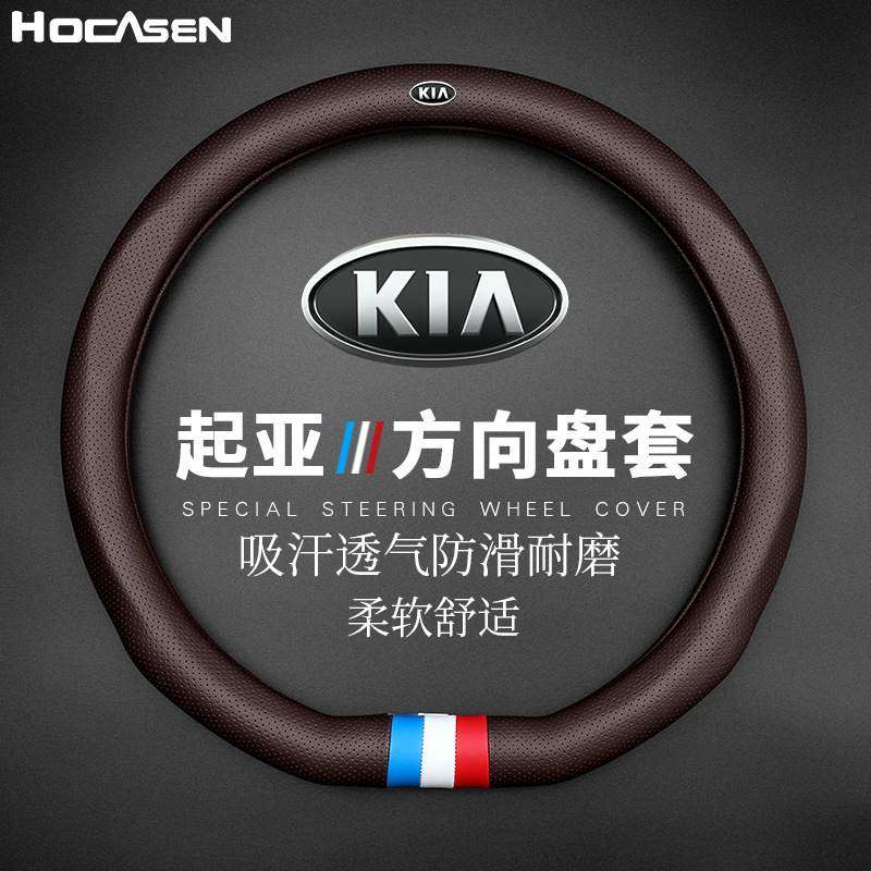 适用于起亚方向盘套真皮迪KX53K5234把狮福索智瑞托跑焕套跑驰兰,汽车用品/电子/清洗/改装,方向盘套,淘宝优惠券,粉丝福利购,淘宝优惠卷