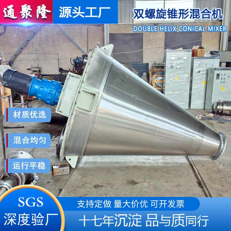 不锈钢双螺旋混合设备锂电池锥形混合机干粉化工专用