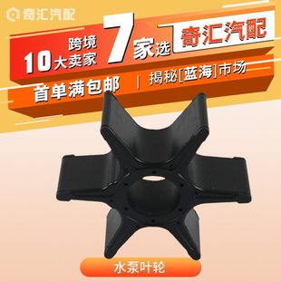 批发17461 100HP工厂铃木于 87E00舷外机水泵叶轮适用60