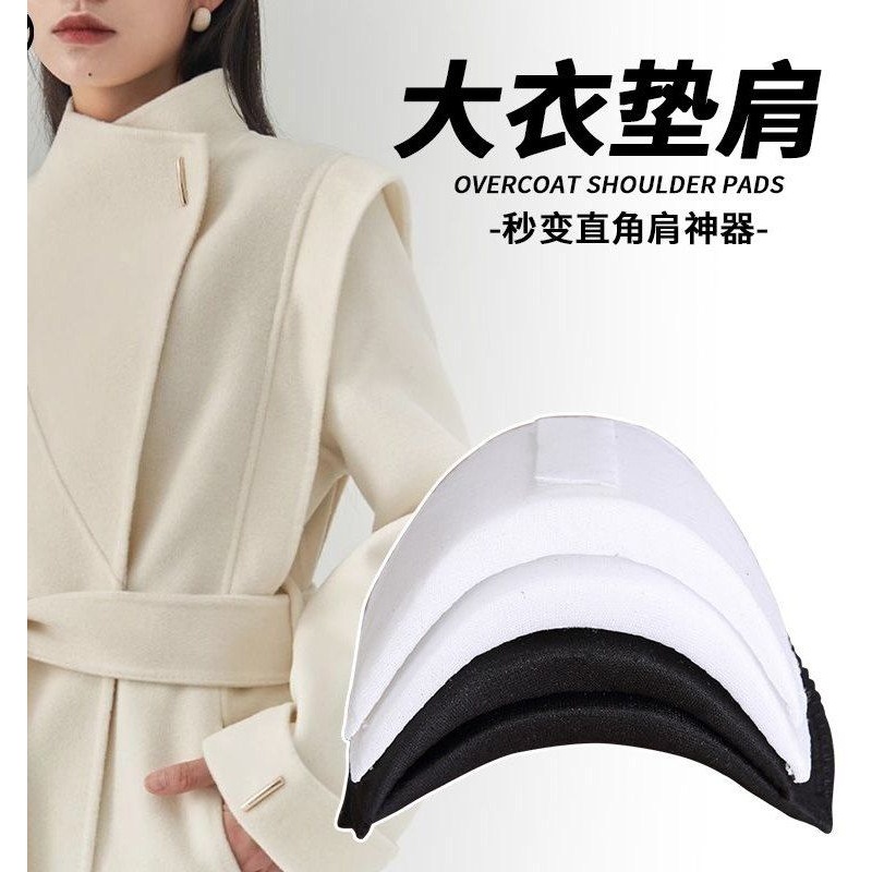大衣垫肩神器西装海绵直角肩翘肩男女服装肩衬加厚肤色防溜肩手工