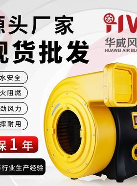 华威出口认证大型城堡充气城堡风机REH家用气模风机