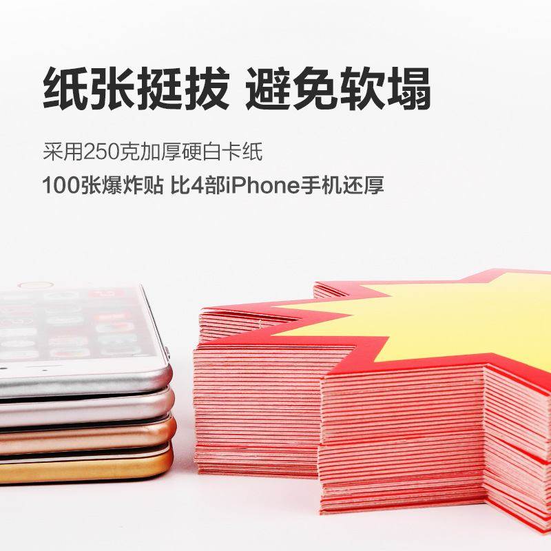 爆炸贴大号白纸卡标价牌促销广告标签贴卡纸纸pop超市折扣价格牌,文具电教/文化用品/商务用品,POP广告纸/爆炸贴,淘宝优惠券,粉丝福利购,淘宝优惠卷