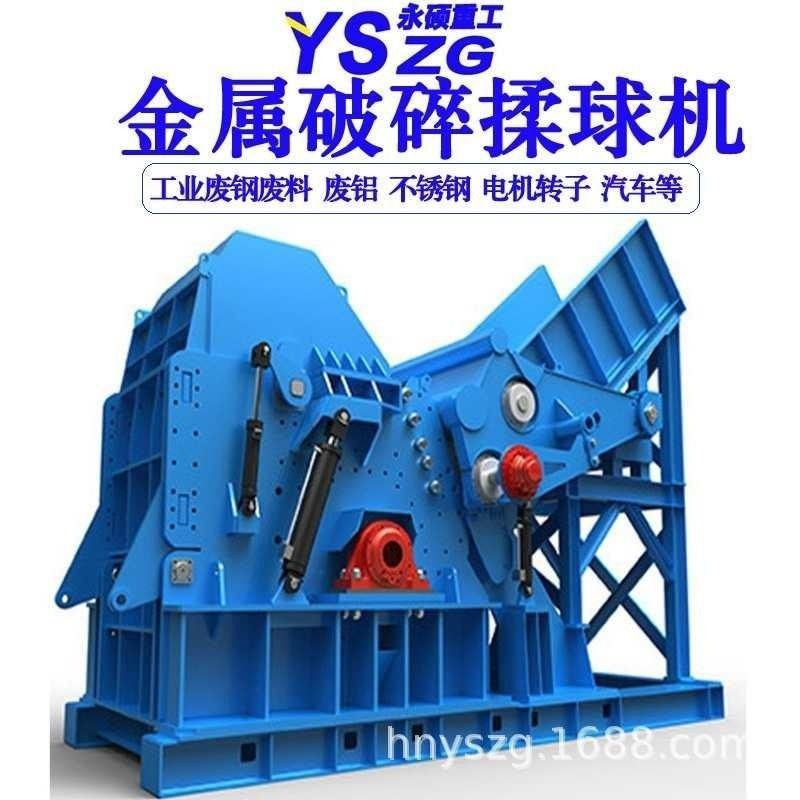 薄铁皮粉碎打球机 铝合金型材粉碎机 断桥铝铜铝水箱废钢破碎机,机械设备,粉碎机,淘宝优惠券,粉丝福利购,淘宝优惠卷