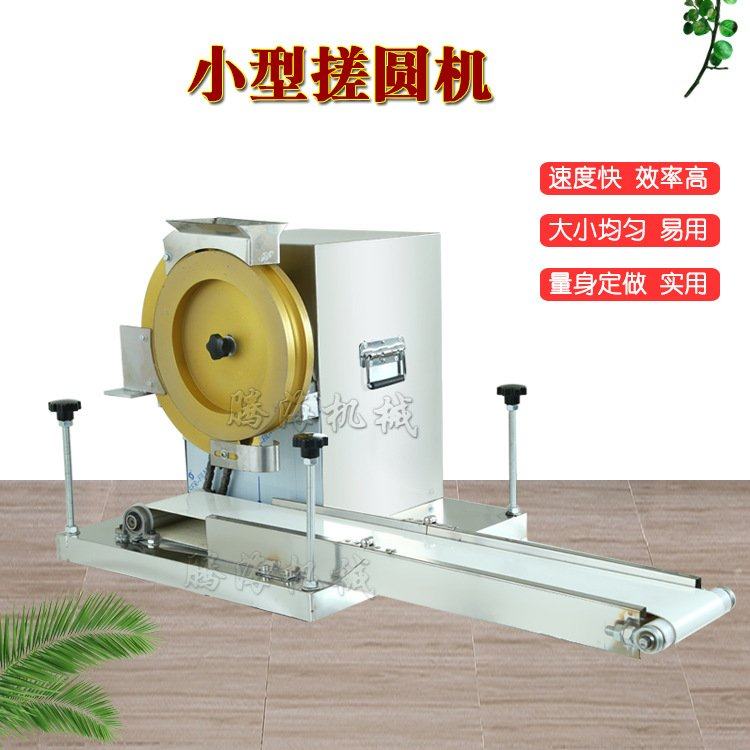 小型搓圆机 全自动多功能芝麻球元宵汤圆搓圆机 滚圆机搓圆机设备,清洗/食品/商业设备,汤圆机/元宵机,淘宝优惠券,粉丝福利购,淘宝优惠卷