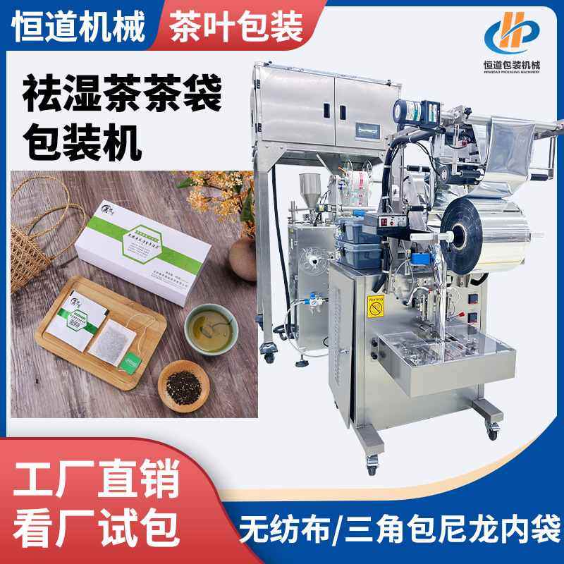 内外袋茶叶包装机 超声波热封无纺布包装机 全自动驱湿茶包装机,办公设备/耗材/相关服务,封口机,淘宝优惠券,粉丝福利购,淘宝优惠卷
