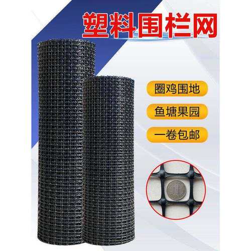 塑料网格养鸡围栏网鱼塘菜地鸡养殖防护栏栅栏玉米圈拦隔离网果园