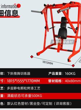 商用健身房专用器械坐式姿推胸训练器机悍马推胸训练器私教工作室