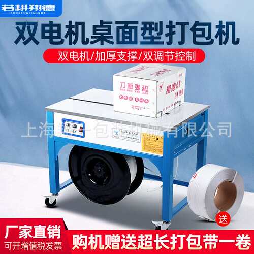 翔德牌新款智能型商用自动纸箱捆扎机打包机工业级PP带热熔包装机