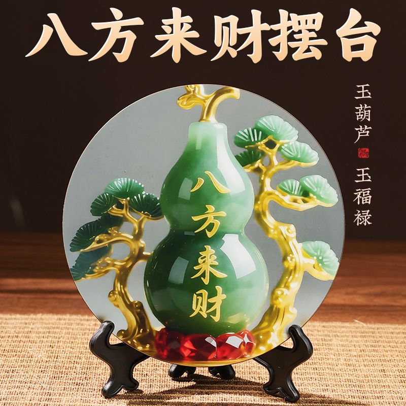 八方来财好客厅摆件家用寓意装饰画桌面翠玉葫芦摆台家居玄关摆台