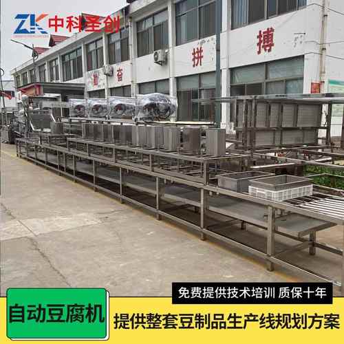 全自动大型豆腐机 中科圣创全套豆腐坊时产3000斤步进式大豆腐机