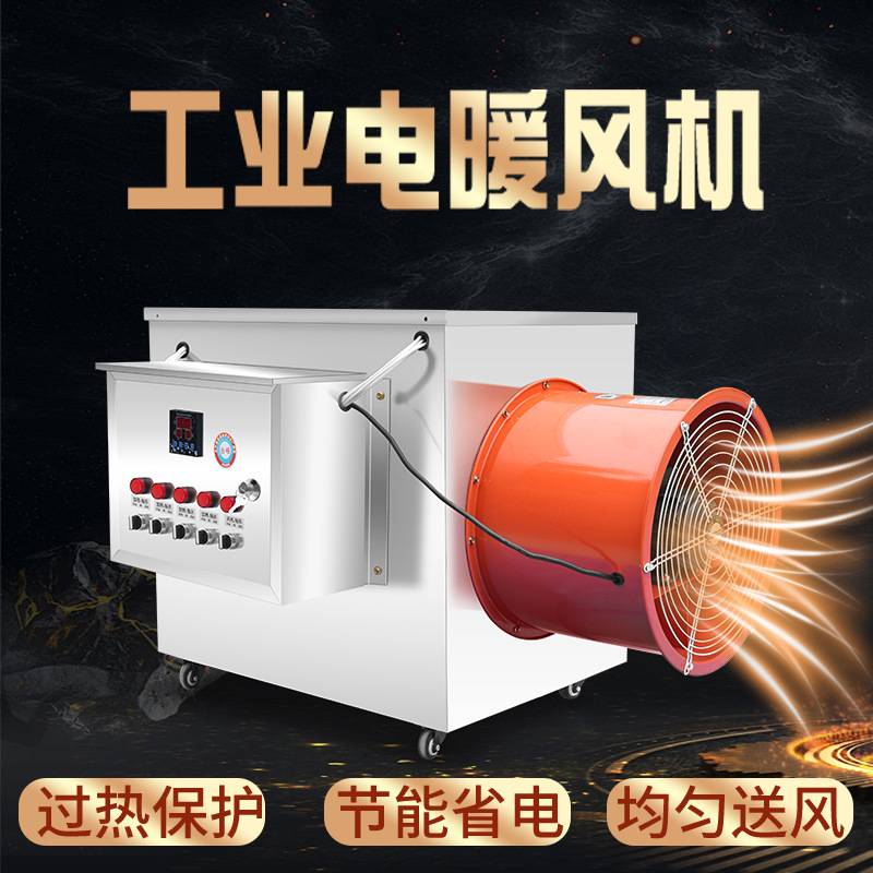 养殖电暖风机 大棚除湿育雏电暖风机烘干取暖器不锈钢工业暖风机