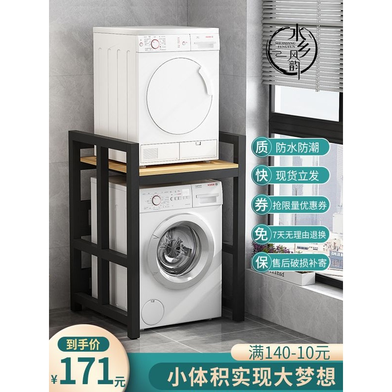 加厚洗衣机置物架滚筒收纳架家用落地阳台双层烘干机上方叠放架子