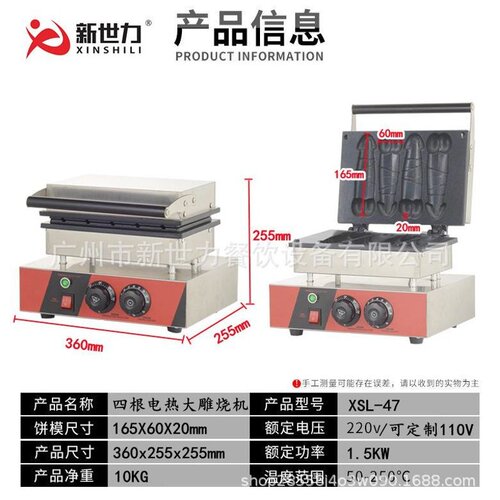 新世力大雕烧机大屌烧机小吃设备华夫饼机商用小吃设备华夫炉商用