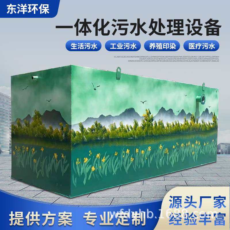 污水处理设备 MBR一体化酒店污水处理成套设备洗涤污水处理一体机