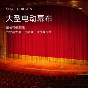 大型舞台电动幕布学校会议绒荷兰绒布背景布红色窗帘剧院报告厅