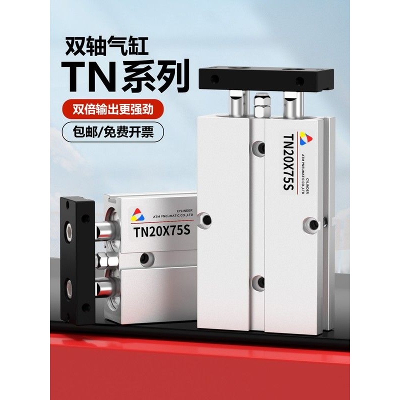 TDA双轴双杆气缸大推力小型气动TN10X16X20X32-20/30/50/70/100S