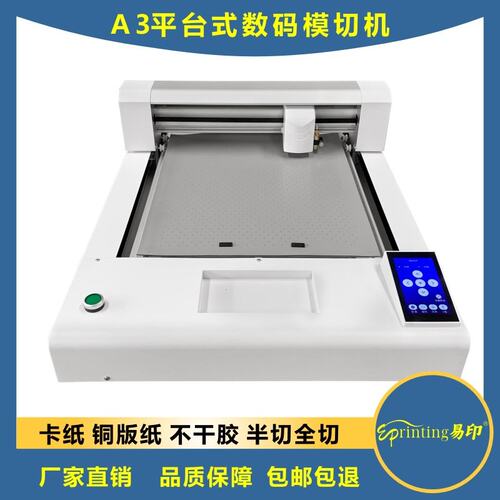 平板切割机PVC胶片不干胶数码模切机TPU薄膜切割机卡纸平台模切割