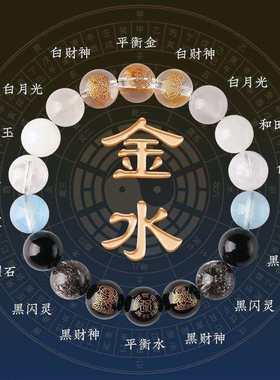 五行缺木的首饰五行手炼补缺喜用金水金土水木火土火木手串男女款