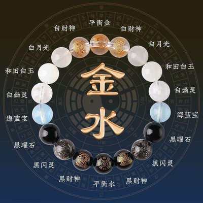 五行缺木的首饰五行手炼补缺喜用金水金土水木火土火木手串男女款