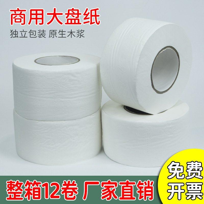 商用大卷纸厕纸酒店厕所实惠纸装实惠卫生间大盘芯有纸巾卫生纸,洗护清洁剂/卫生巾/纸/香薰,皮肤护理湿巾/湿敷纸巾,淘宝优惠券,粉丝福利购,淘宝优惠卷