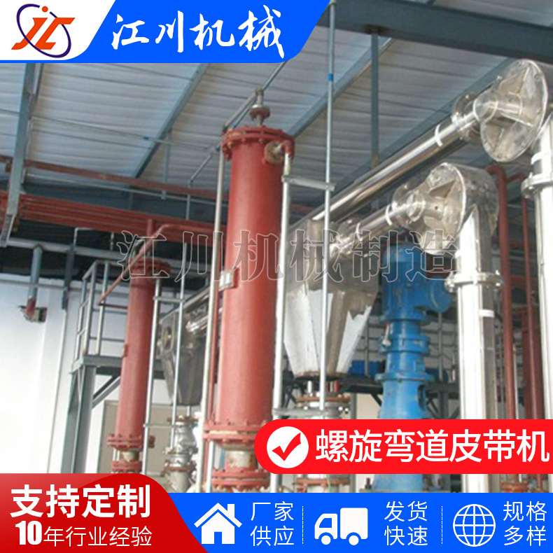 厂家供应 管链输送机 螺旋弯道皮带机 吸粮机自动化机械设备 价优