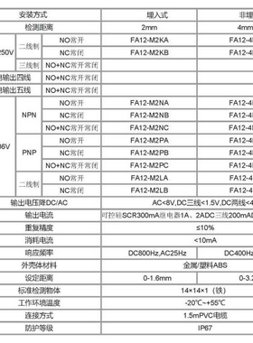 浙江飞凌FEILING接近开关FA12-4NA 屏蔽 M2PB LC KA金属传感器M12