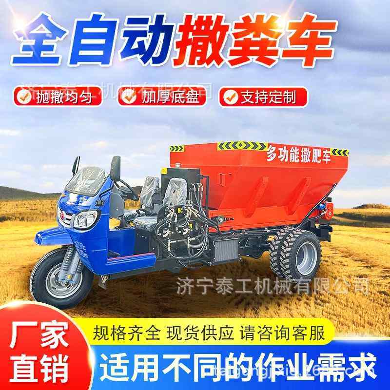 撒肥机果园大棚多功能干湿两用全自动液压鸡粪柴油三轮撒粪车,畜牧/养殖物资,粪污处理设备,淘宝优惠券,粉丝福利购,淘宝优惠卷