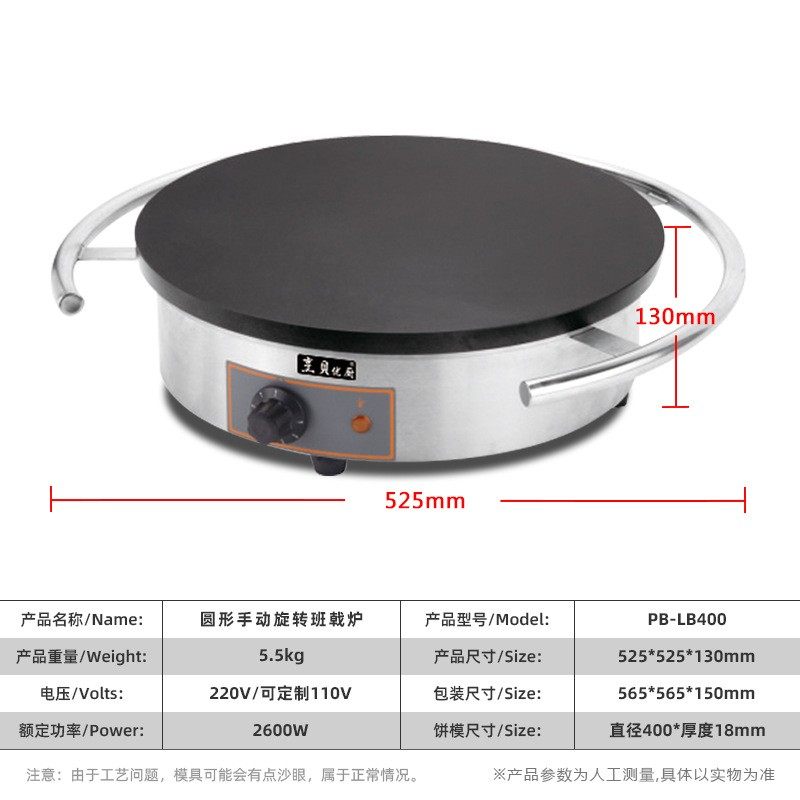 商用圆形手动旋转班戟炉煎饼果子可丽饼机铁板鏊子不粘电热煎饼机,厨房电器,商用烤饼机/煎包/锅贴机,淘宝优惠券,粉丝福利购,淘宝优惠卷