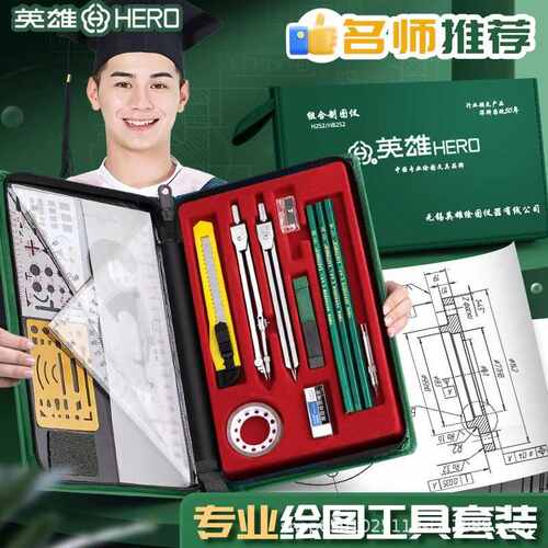 优选英雄绘图仪机械制图工具土木建筑工程cad作图大学生专用工具
