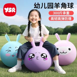 大号加厚羊角球感跳球统幼儿园球训练运动器材跳女孩蹦蹦儿童玩具