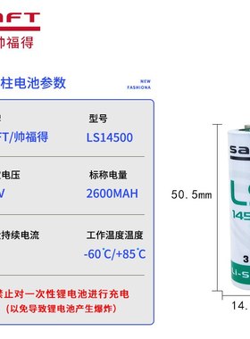 SAFTLS14500温控器PLC工控伺服5编码器锂电池绝对巡更号器型3.6V