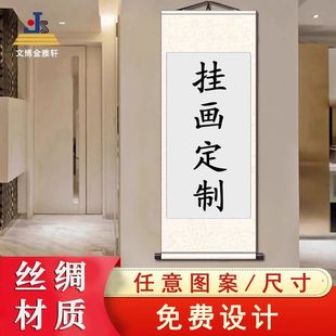 挂画定制来图定做画卷丝绸空白挂轴装饰画办公室书法字画装裱卷轴