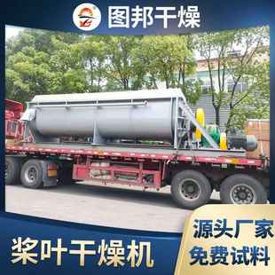 食品酒糟空心桨叶干燥机 氢氧化钠烘干机 染料中间体桨叶干燥机