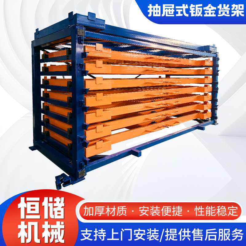 仓储金属板重型货架工厂多层手摇式钢板铝板抽屉式钣金存储收纳