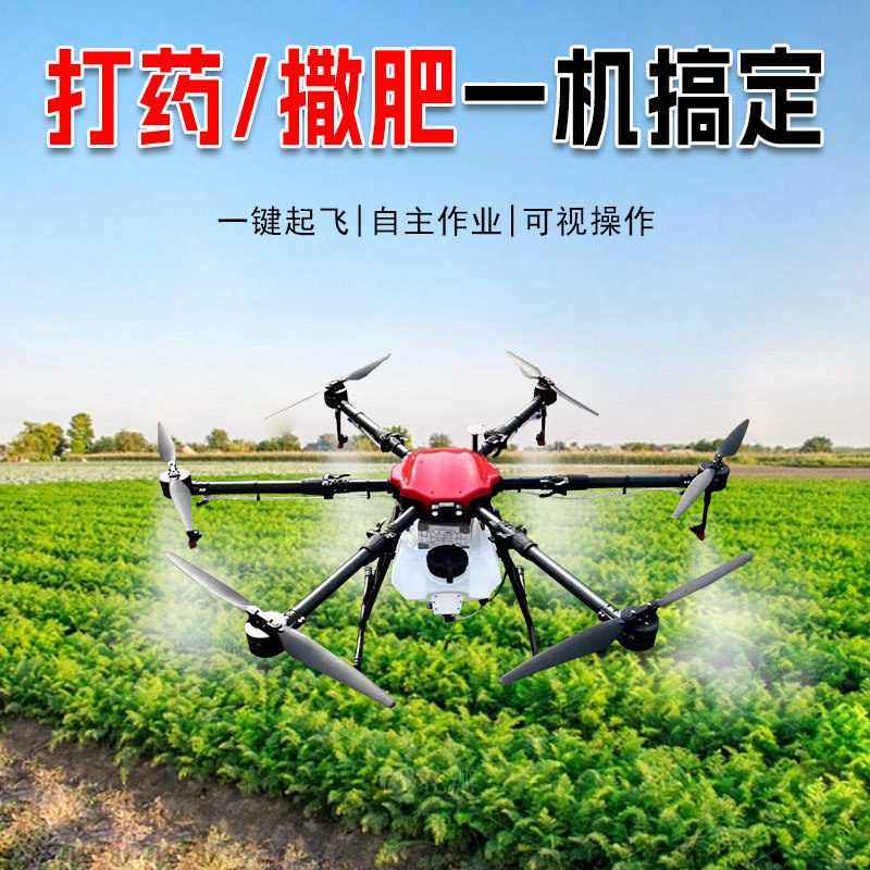 农用植保果园农田植保无人机 园林树木驱虫喷药机 植保无人机