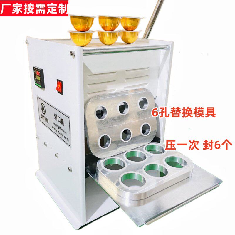 铝箔咖啡胶囊壳专用多孔封口机手动咖啡粉冻干粉药粉密封机压膜机
