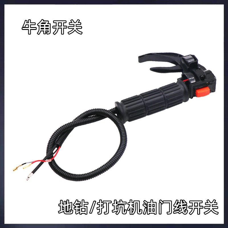 挖坑机种植机植树机羊角油门控制总成配件加速钻牛角地开关油门线,农机/农具/农膜,挖坑机,淘宝优惠券,粉丝福利购,淘宝优惠卷