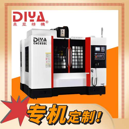 直销CNC850立式加工中心机床自动化数控铣床模具加工龙门加工中心