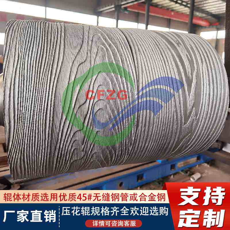 生产厂家直供网纹磨砂皮革地板压花辊 压花辊 地板辊