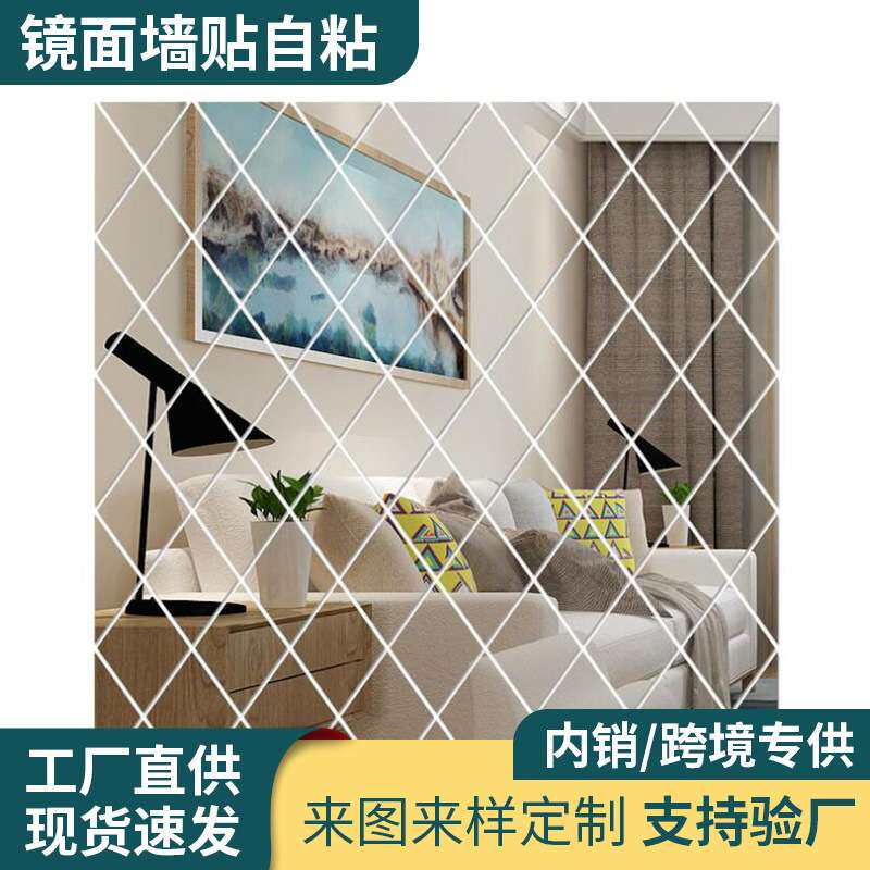 贴纸抽象立体镜面菱形组合沙发贴客厅卧室背景墙电视贴装饰,家居饰品,镜面贴,淘宝优惠券,粉丝福利购,淘宝优惠卷