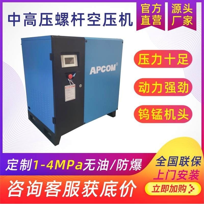 螺杆式空压机工厂双缸工业中高压打气泵永磁变频螺旋式空气压缩机