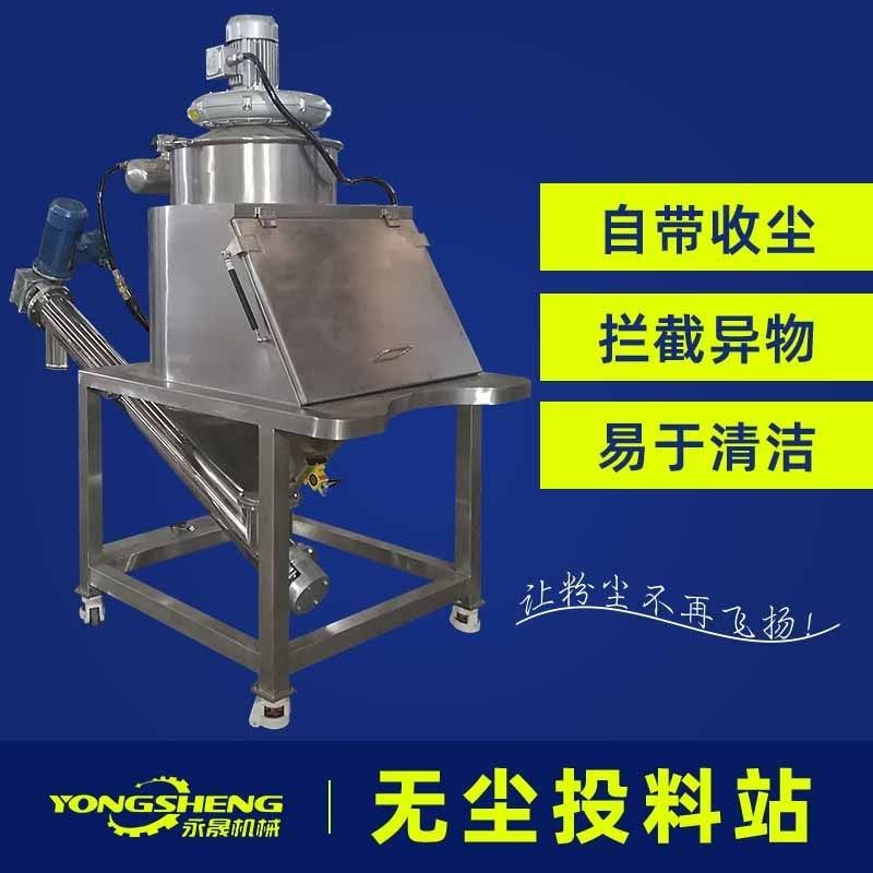 永晟304不锈钢小袋拆包卸料机 负压密闭式粉体无尘投料站生产厂家,搬运/仓储/物流设备,加料机,淘宝优惠券,粉丝福利购,淘宝优惠卷