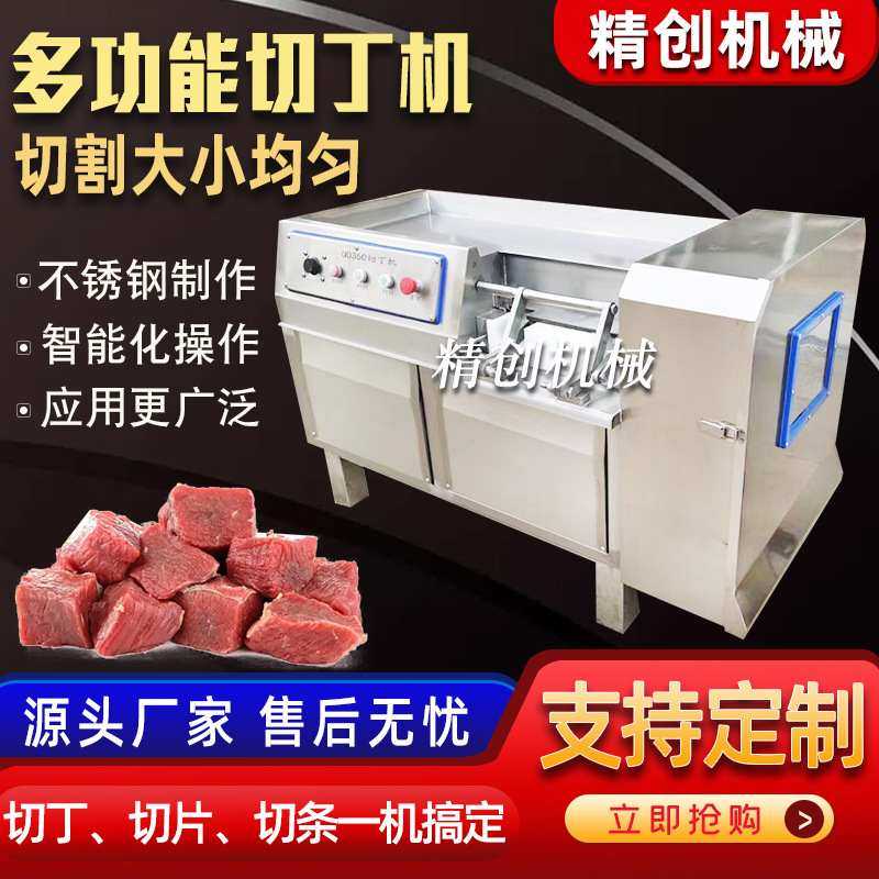 鲜肉微冻肉切丁机 猪肝牛腩切肉丁机 鸡胸肉五花肉切块切粒设备