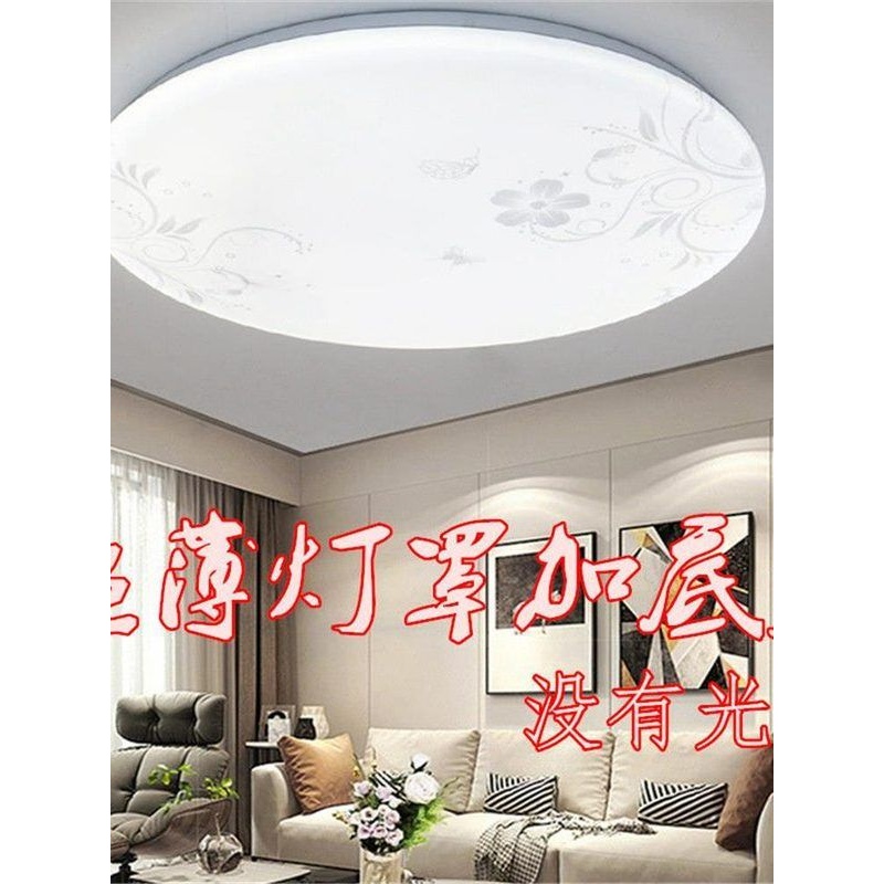 吸顶灯罩和底盘超薄灯罩铁底盘 圆形吸顶灯外壳罩简约客厅卧室阳