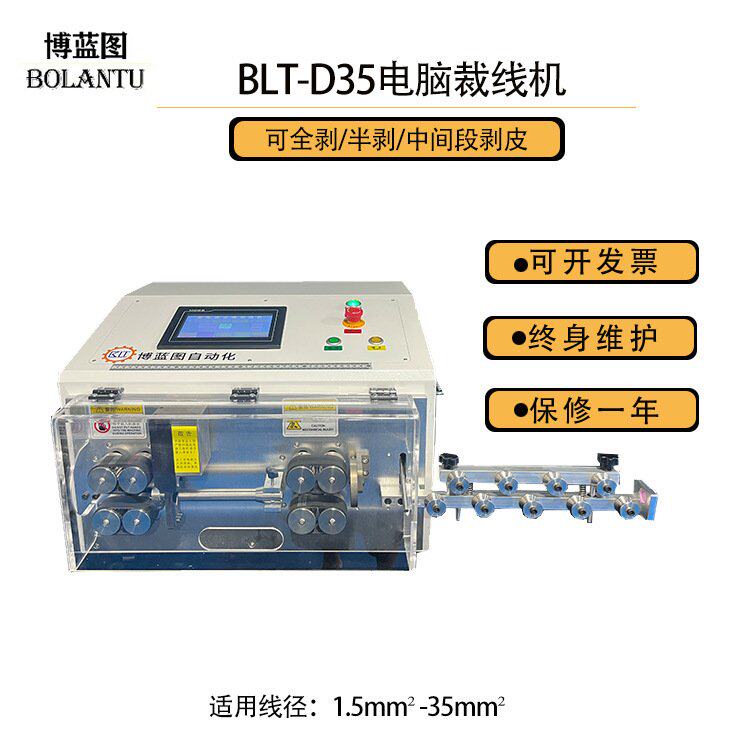 博蓝图 全自动电脑裁线剥线机 多功能电脑下线机