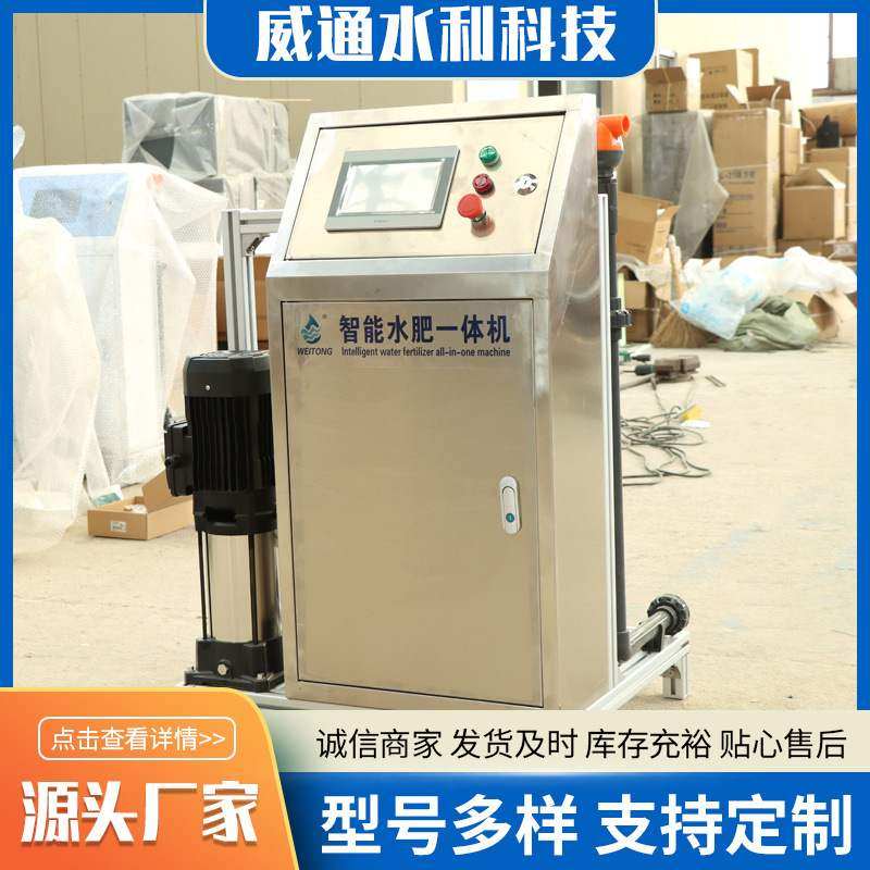 农田大田农用灌溉水肥机 农业果园节水灌溉全自动智能水肥一体机,农机/农具/农膜,水肥一体化灌溉设备,淘宝优惠券,粉丝福利购,淘宝优惠卷