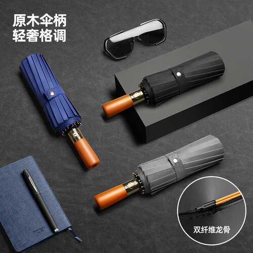 优选木柄自动折叠伞双龙骨晴雨两用加厚黑胶防晒伞高档商务礼品广
