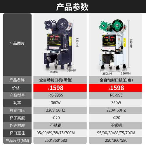 FEST全自动奶茶封口机  220V/110V  商用奶茶店设备豆浆封杯机