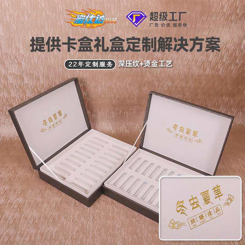 创意高档食品盒冬虫夏草木盒保健品翻盖礼盒手白色盒礼品盒伴商务