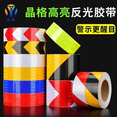 晶格反光胶带黑黄红白防水警示胶带贴高反光反光安全耐磨亮标识条